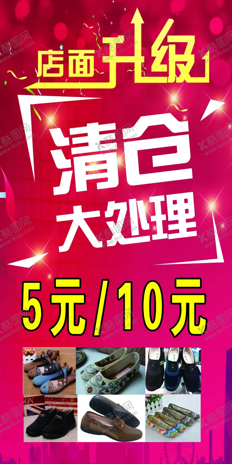 编号：36126801170238217046【酷图网】源文件下载-清仓