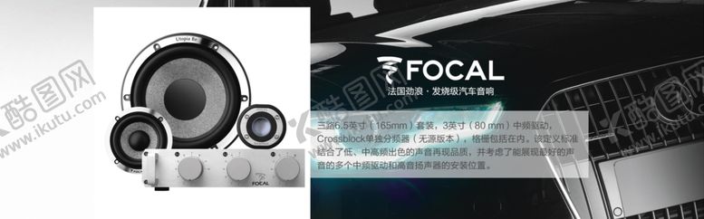 编号：60246709200234342499【酷图网】源文件下载-法国劲浪汽车音响海报广告
