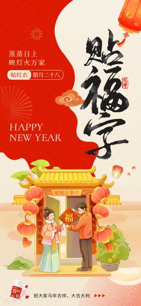 大门福子贴福子