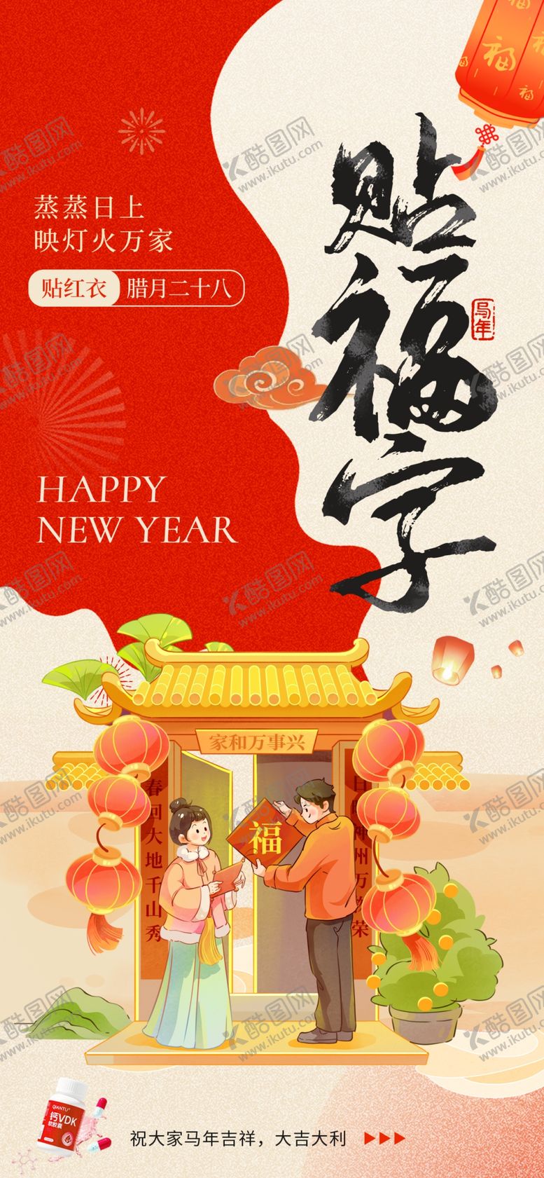 编号：16698404022227393703【酷图网】源文件下载-大门福子贴福子