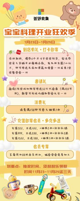 荟野食集宝宝料理开业狂欢日