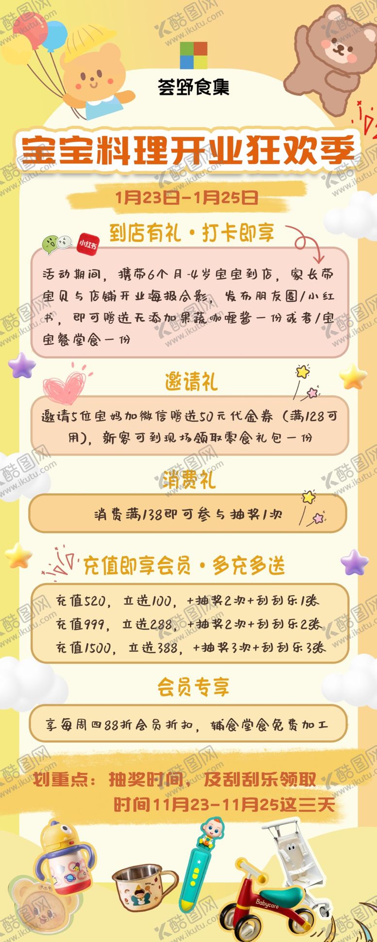 编号：57368704031825527105【酷图网】源文件下载-荟野食集宝宝料理开业狂欢日