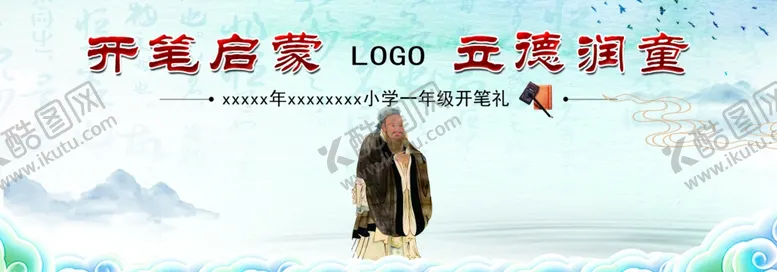 编号：85202702232257155782【酷图网】源文件下载-开笔礼