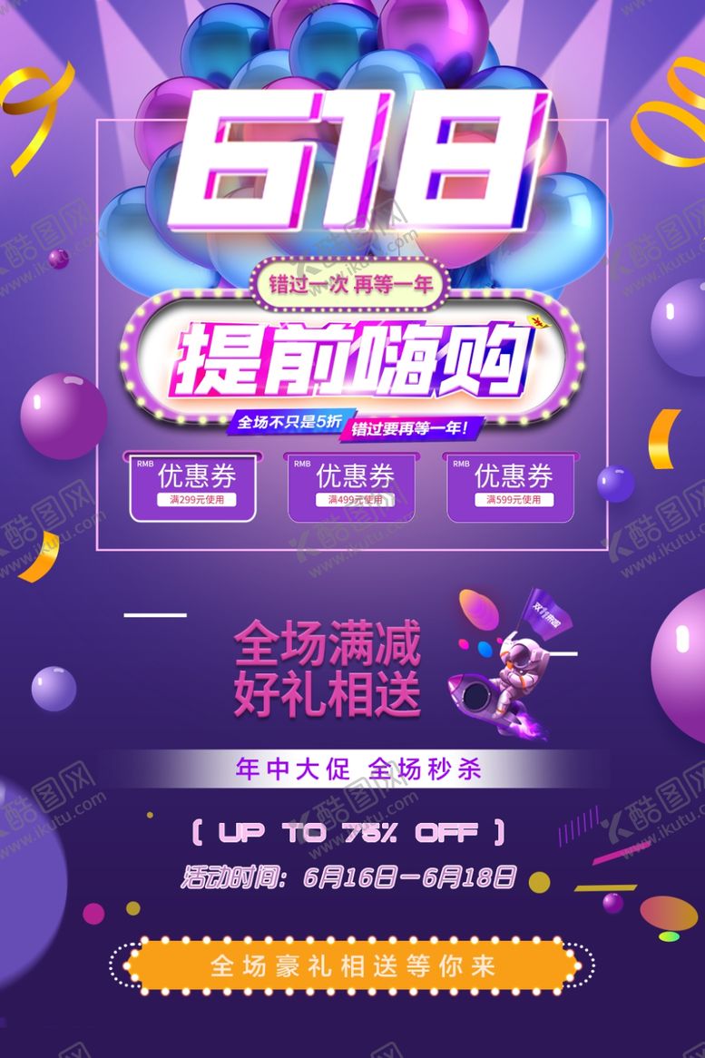 编号：80591309261117535064【酷图网】源文件下载-618海报