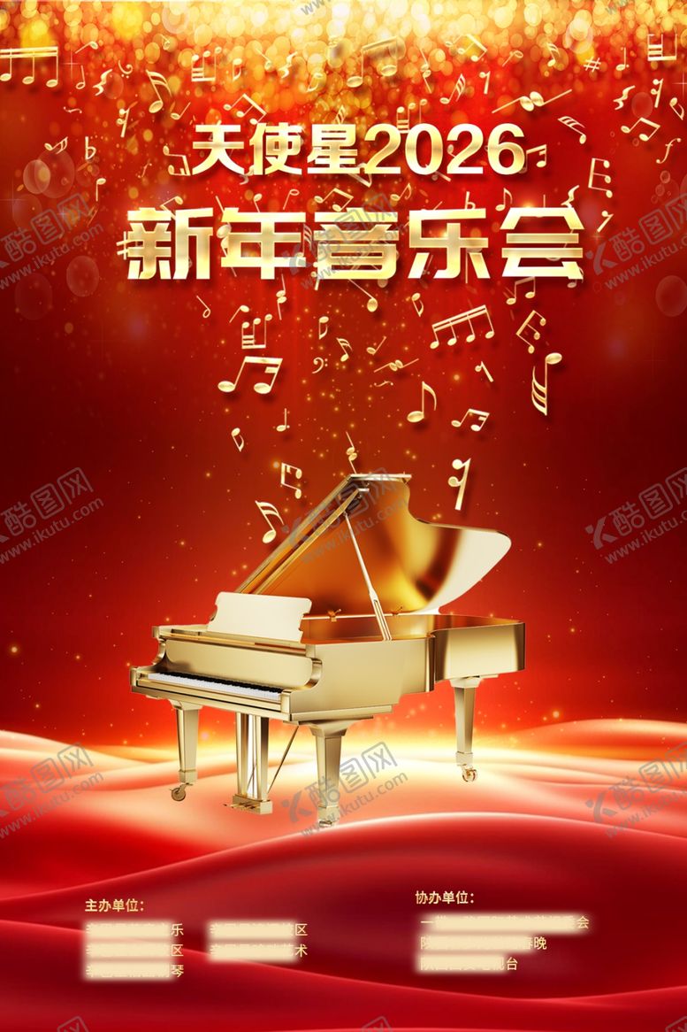 编号：53912104021147333579【酷图网】源文件下载-2026新年音乐会宣传海报
