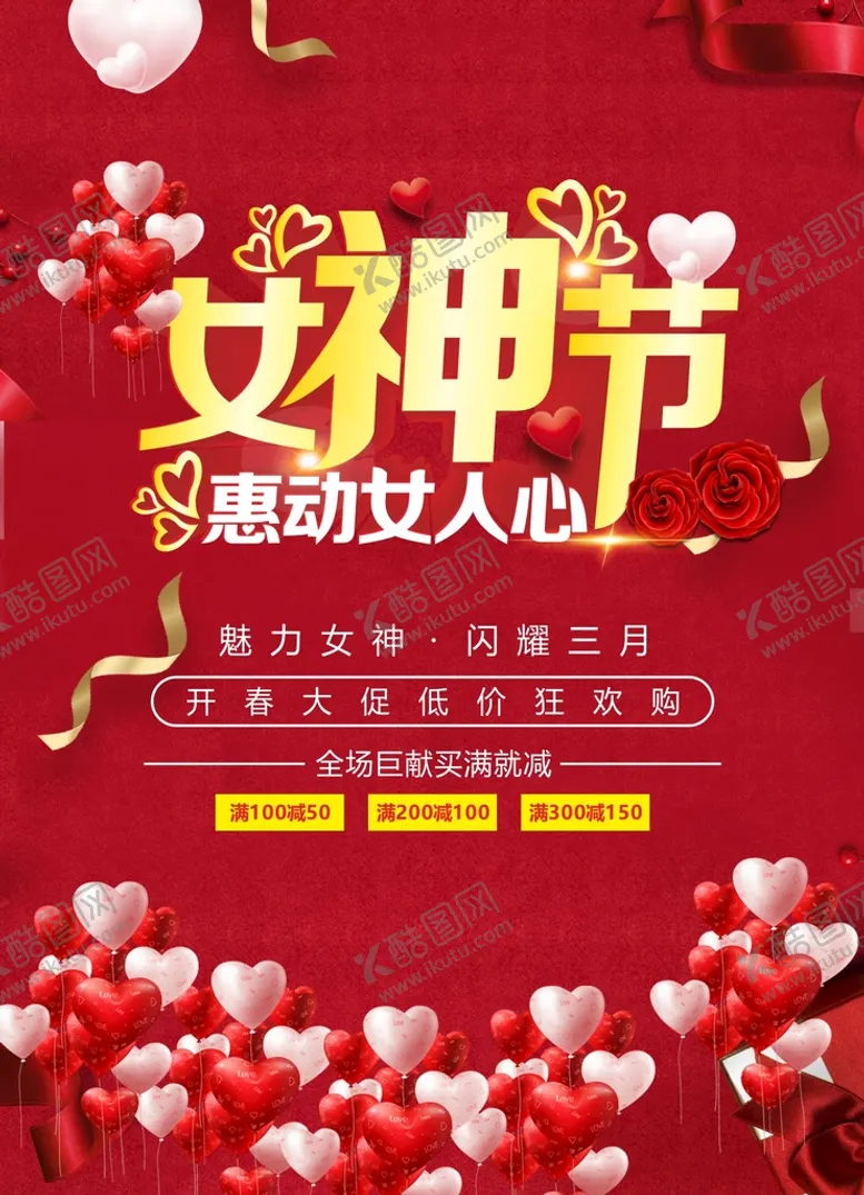 编号：22007910170920584066【酷图网】源文件下载-惠动女人心