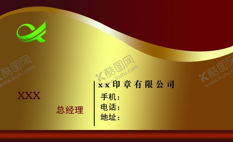 编号：62136810020157082870【酷图网】源文件下载-刻章公司名片