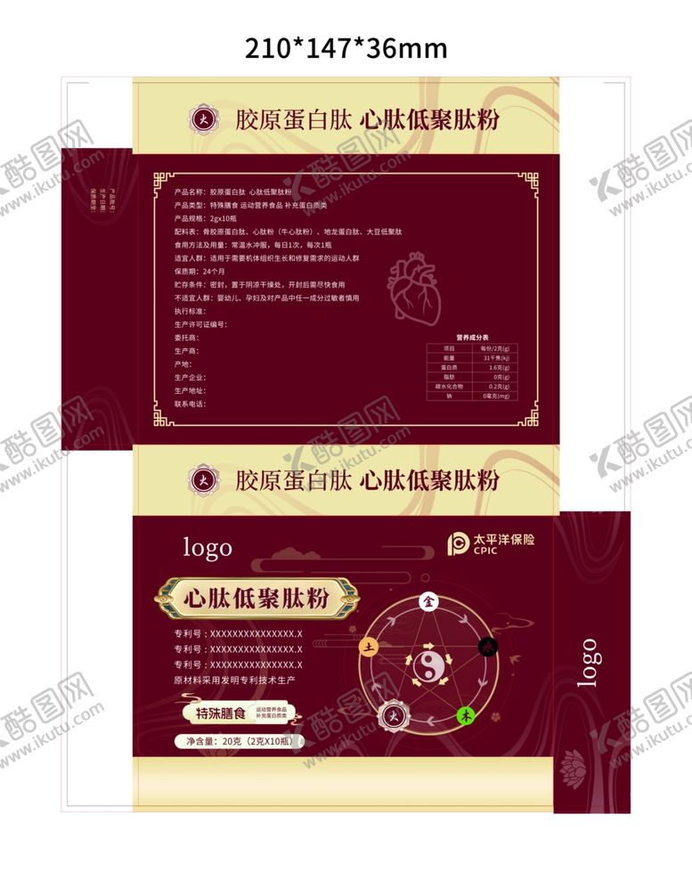 编号：62186706291548348857【酷图网】源文件下载-五行胶原蛋白肽包装设计