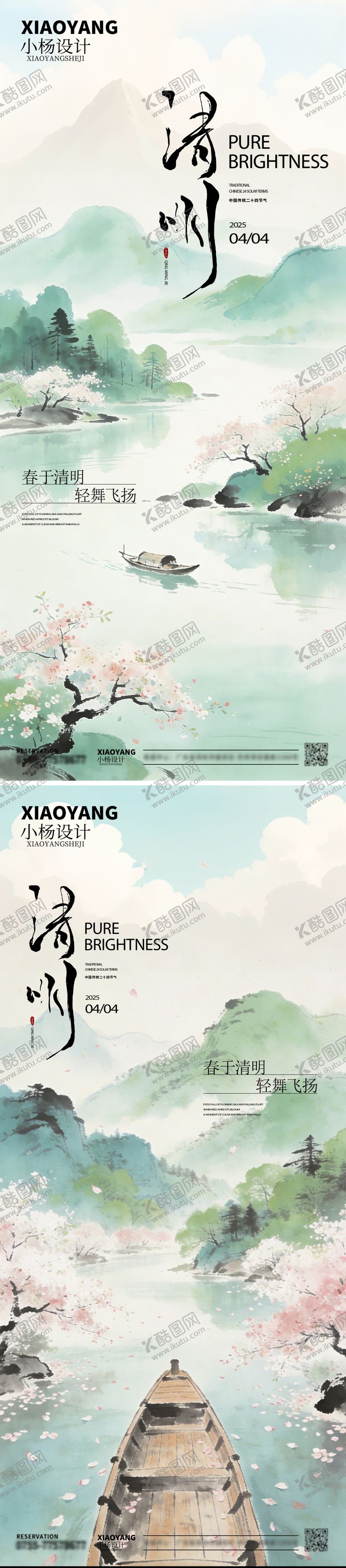 编号：56771503280204172686【酷图网】源文件下载-清明节