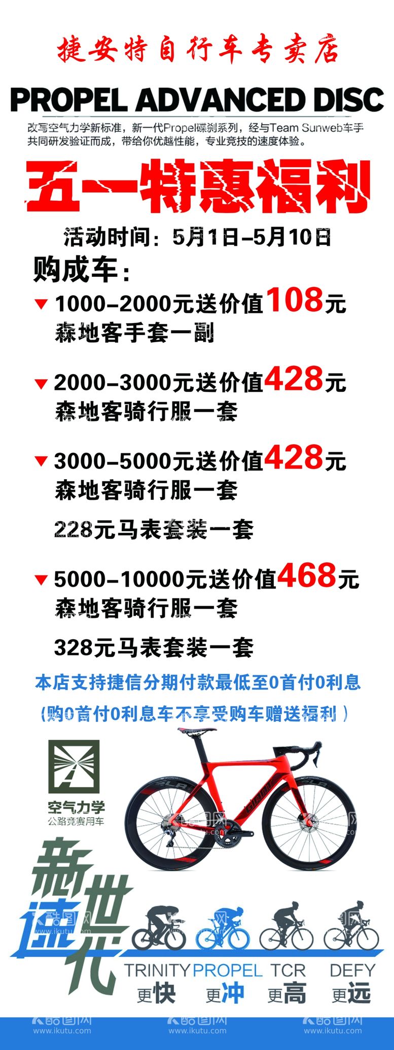 编号：48873012271559152279【酷图网】源文件下载-自行车