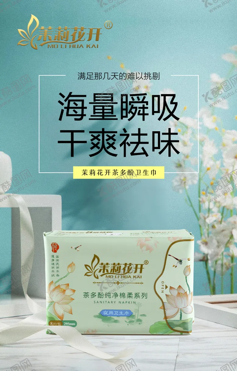编号：60294109140830301046【酷图网】源文件下载-卫生巾