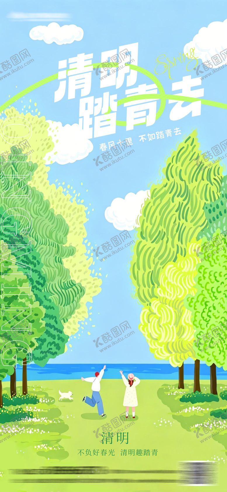 编号：48034004031250047847【酷图网】源文件下载-清明节春日踏青海报