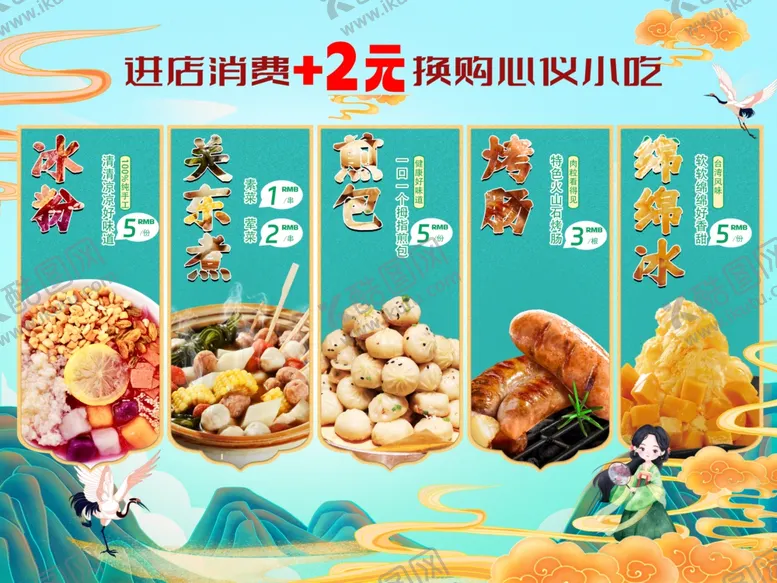 编号：98466602061442097228【酷图网】源文件下载-中国风小吃点餐海报