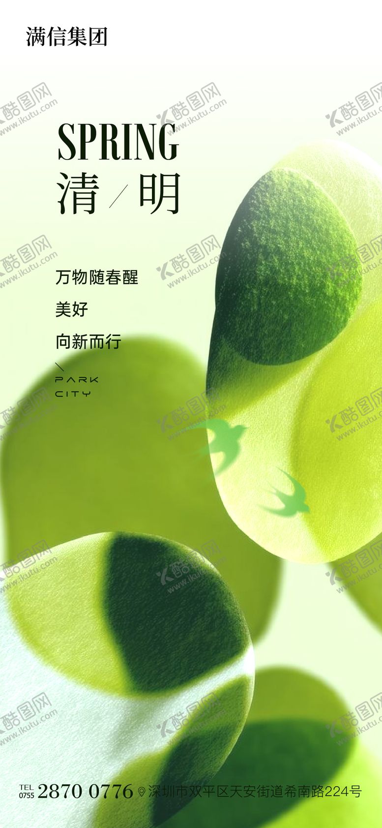 编号：63998103220215059163【酷图网】源文件下载-清明