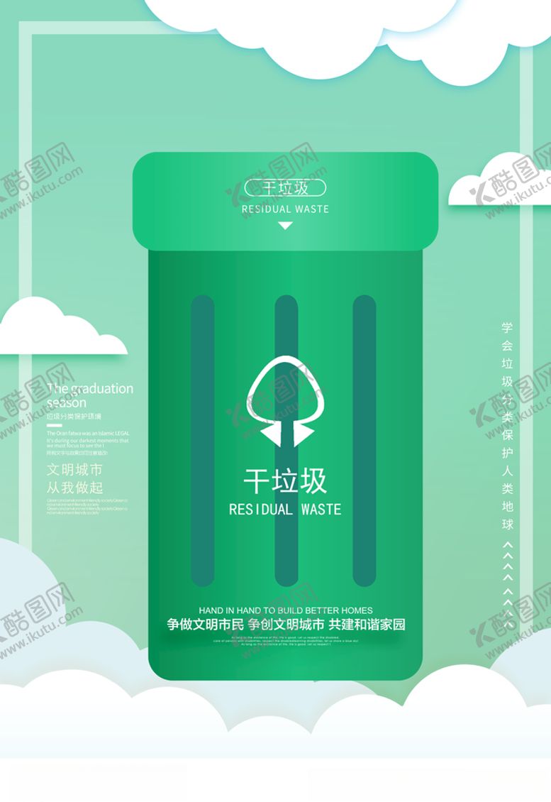 编号：87545510261129032804【酷图网】源文件下载-环保环保