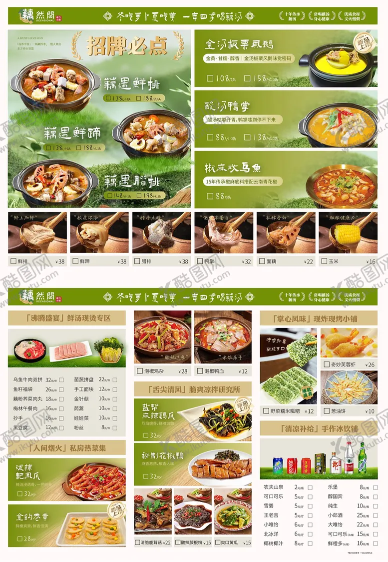 编号：26954709151547595756【酷图网】源文件下载-菜单