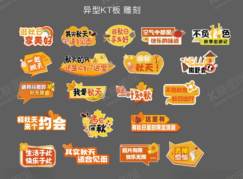 编号：50851704081208467441【酷图网】源文件下载-秋天异型手举牌