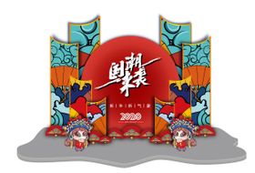 新年异型国潮拍照美陈