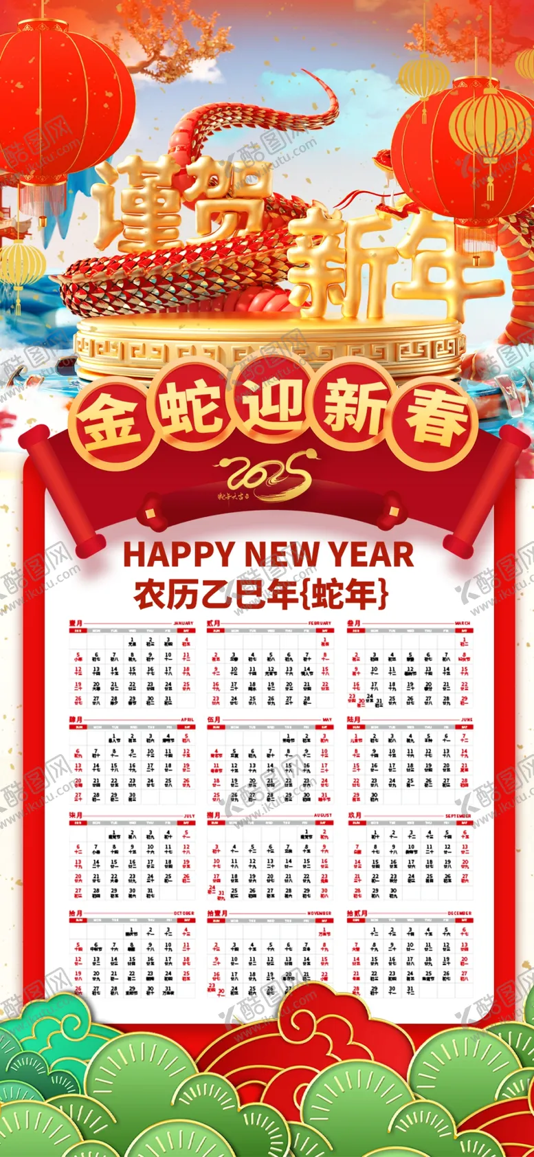 编号：44174201210303546779【酷图网】源文件下载-2025蛇年日历