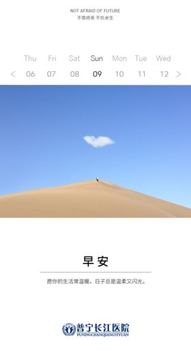早安图