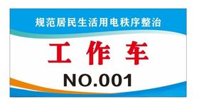 工作牌