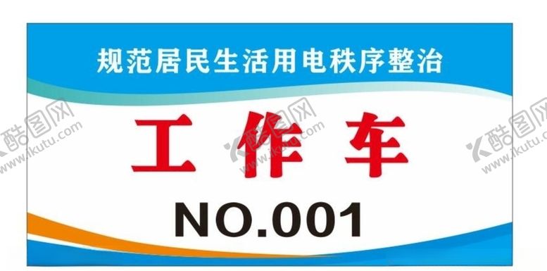 工作牌标识车车号码流线型