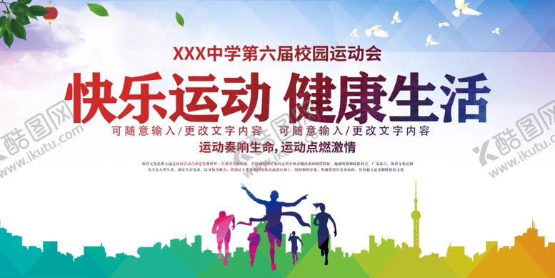 编号：50469812020657387336【酷图网】源文件下载-快乐运动健康生活