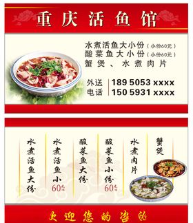 水煮鱼名片