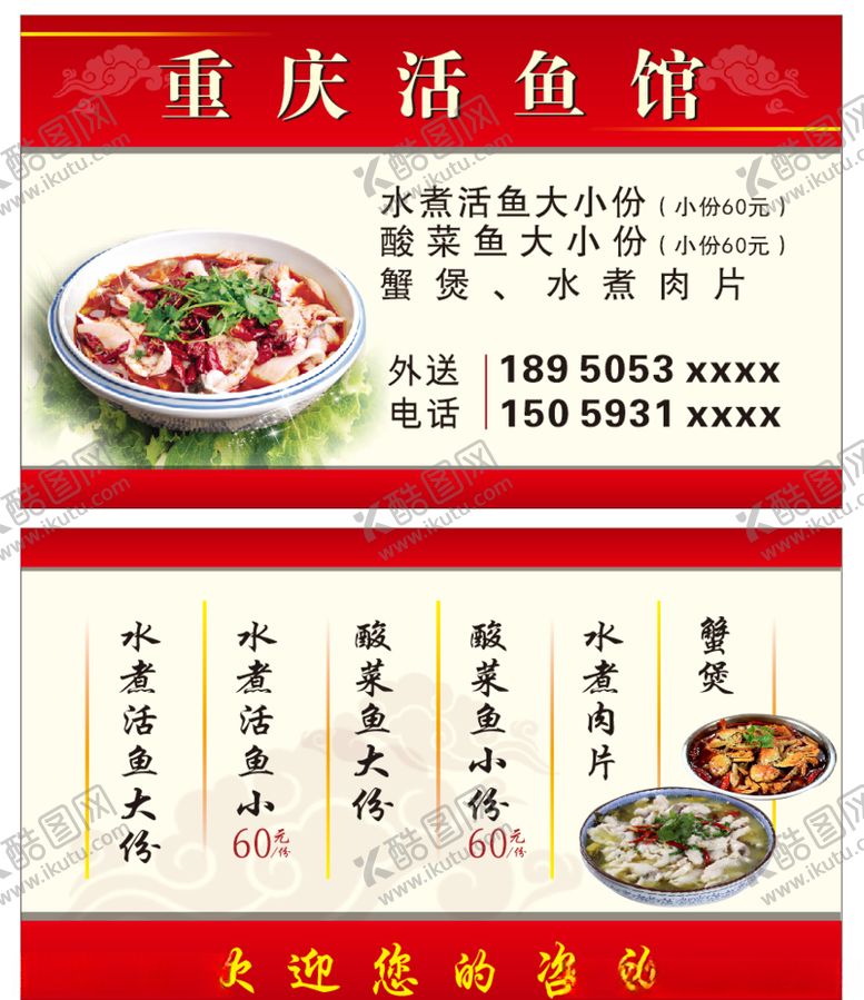 编号：64403705090225055168【酷图网】源文件下载-水煮鱼名片