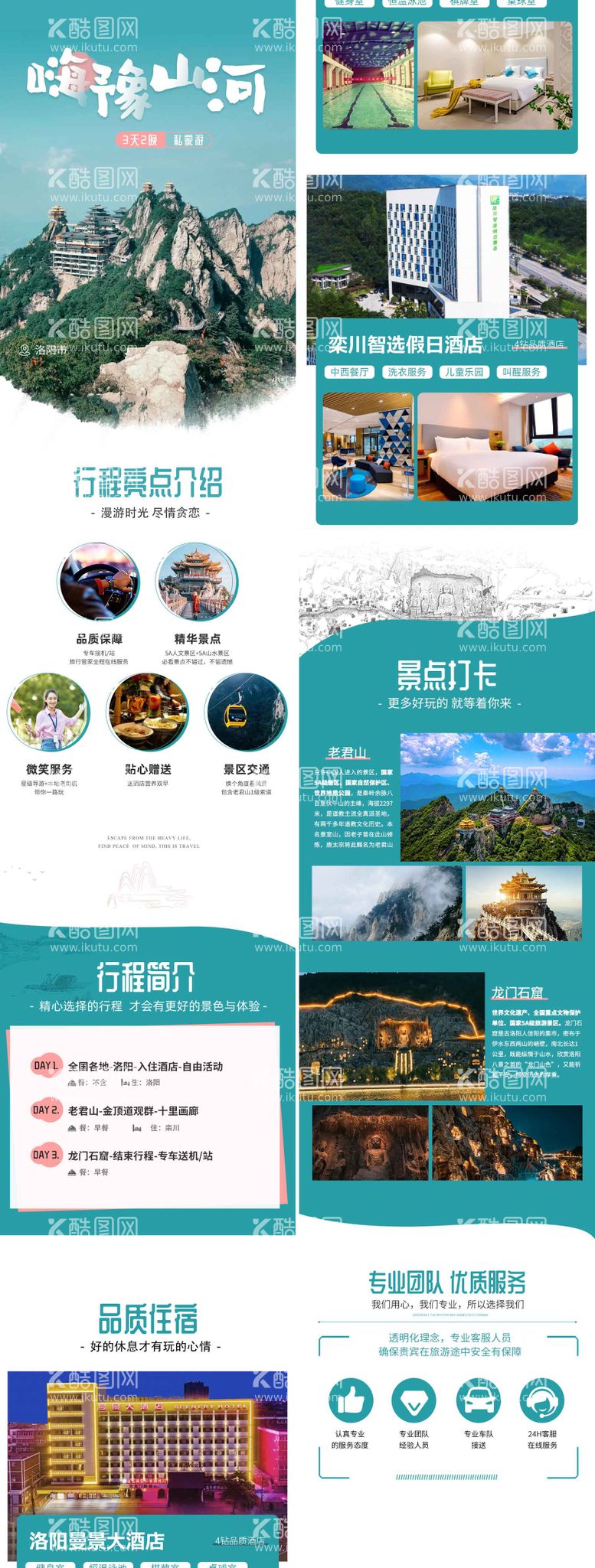 编号：62571311280655133521【酷图网】源文件下载-河南山河旅游电商详情页