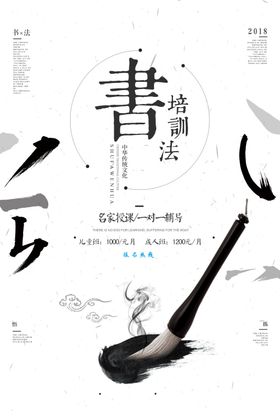 书法大赛传统活动宣传海报素材