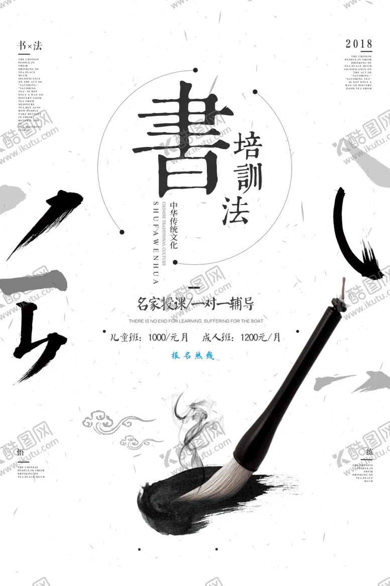 编号：13983706251956238558【酷图网】源文件下载-书法培训传统活动宣传海报素材