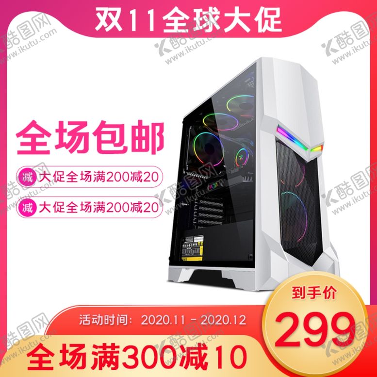 编号：82347010040929141304【酷图网】源文件下载-淘宝主机电脑数码主图设计