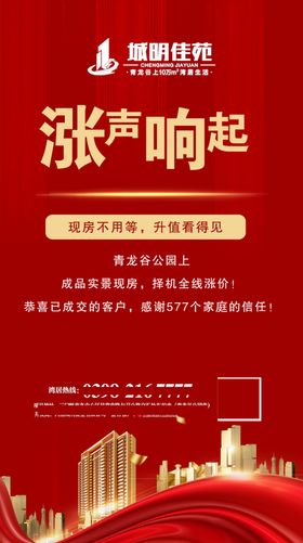 涨声响起
