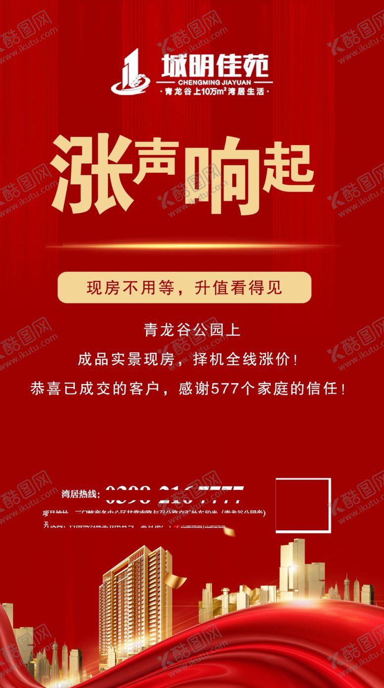 编号：68395707031857387476【酷图网】源文件下载-涨声响起