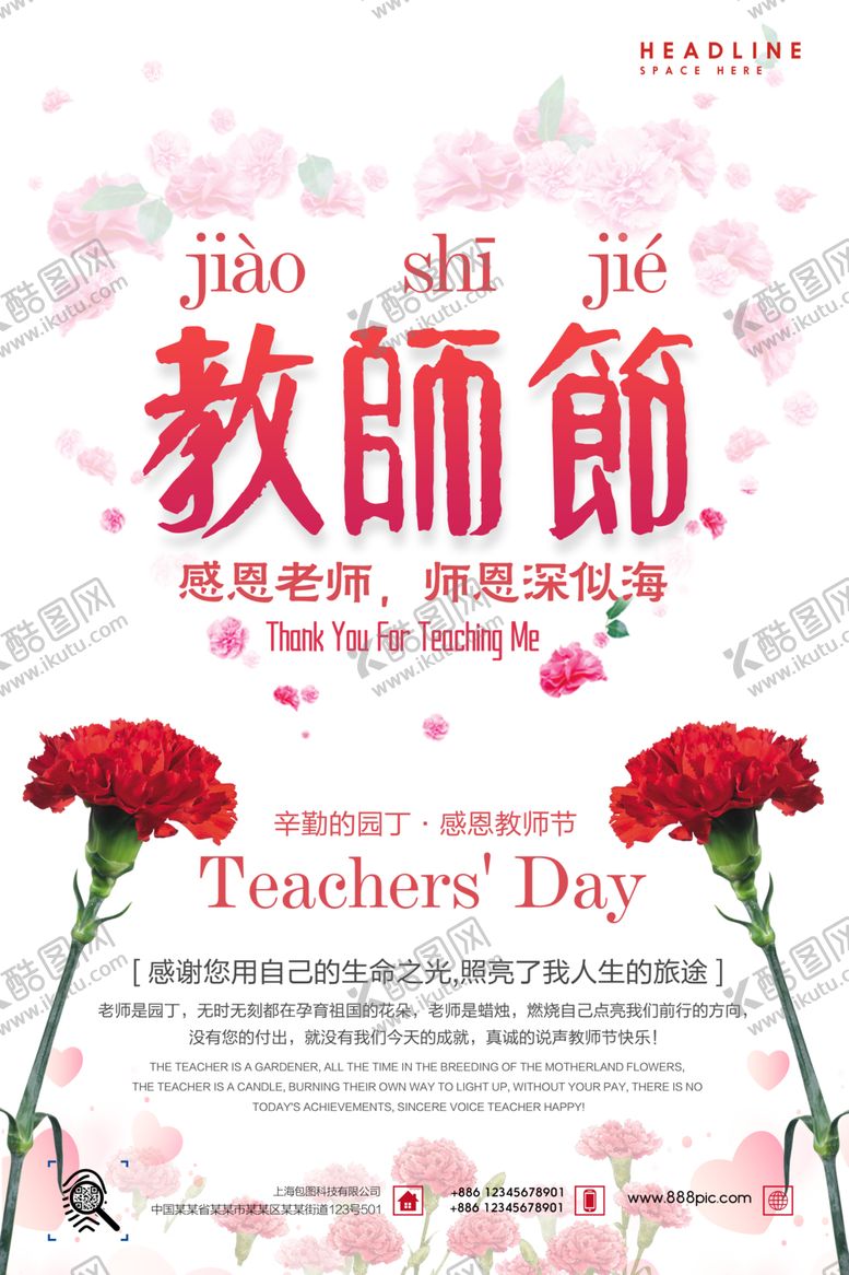 编号：42497410082150447292【酷图网】源文件下载-教师节