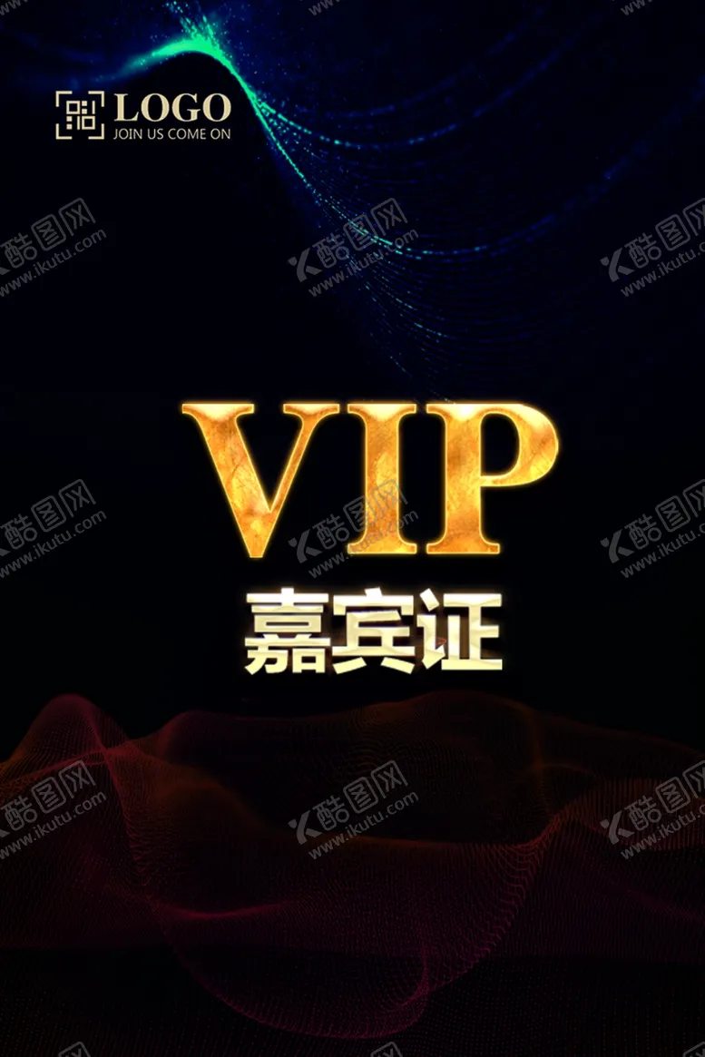 编号：97246606180221135799【酷图网】源文件下载-嘉宾证通用模板