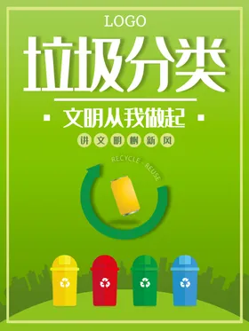 垃圾分类
