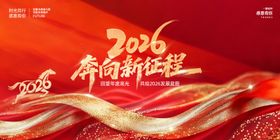 马年年会背景板