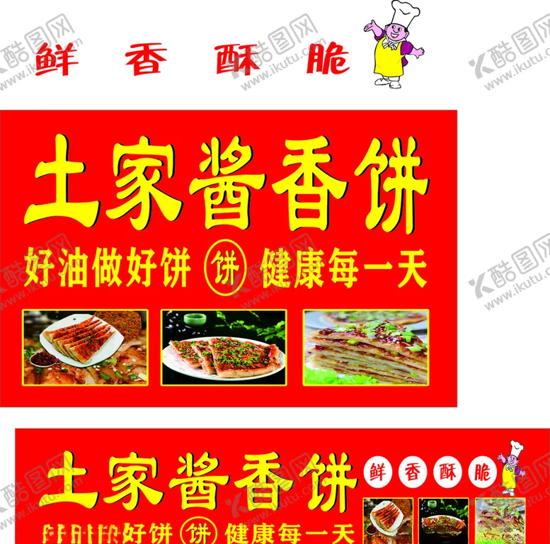 编号：35674004071811075413【酷图网】源文件下载-土家酱香饼