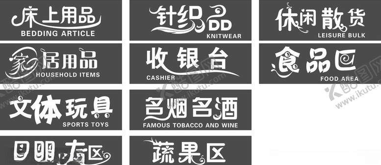编号：69441405100249147501【酷图网】源文件下载-艺术字