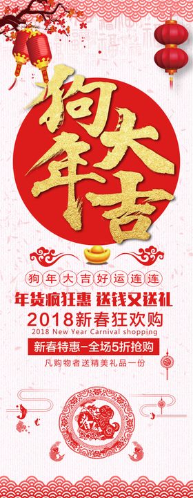 狗年大吉