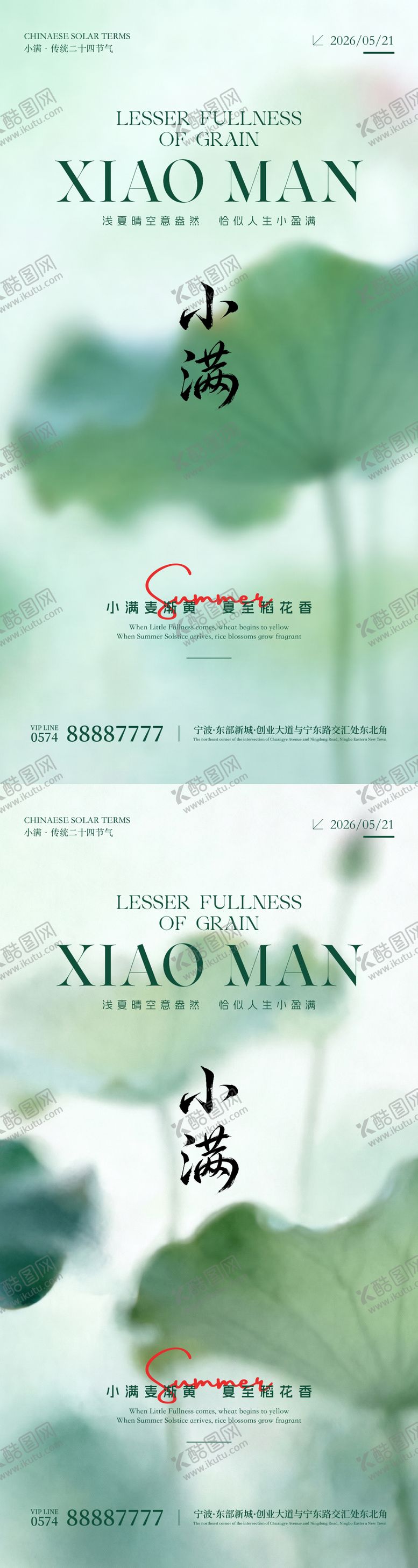 编号：27414205050218312865【酷图网】源文件下载-小满海报
