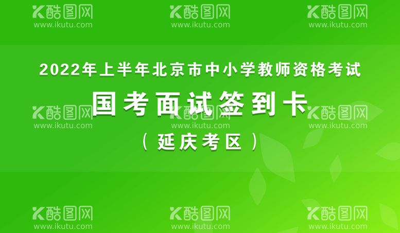 编号：76308109270429103958【酷图网】源文件下载-签到卡