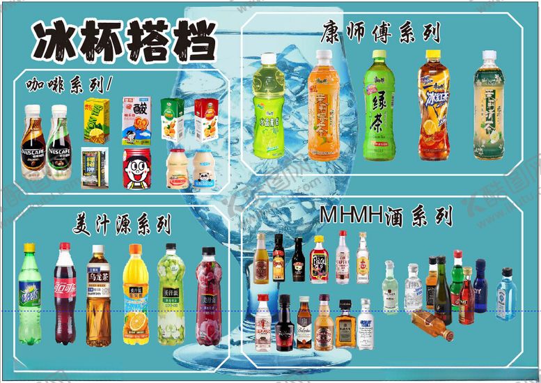 编号：39938901131134291462【酷图网】源文件下载-冰杯搭档