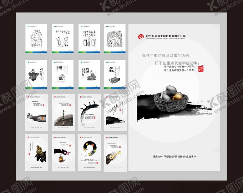 编号：78923709170315026006【酷图网】源文件下载-企业文化