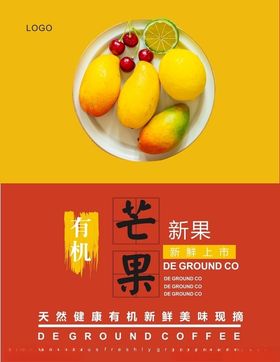 芒果海报包装干广告广西