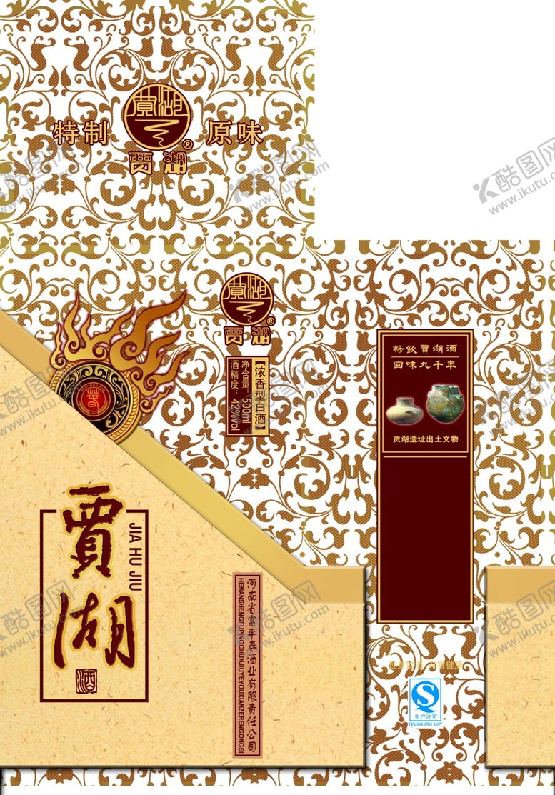 编号：44311909202121581588【酷图网】源文件下载-白酒海报