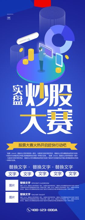 炒股大赛