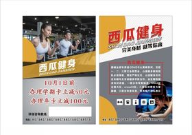健身宣传单